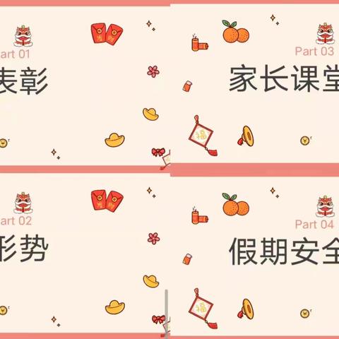 【强镇新征程 筑基谋新篇】寒冬向暖而行 同心共育未来——临沂第三十中学七年级召开期末家长会