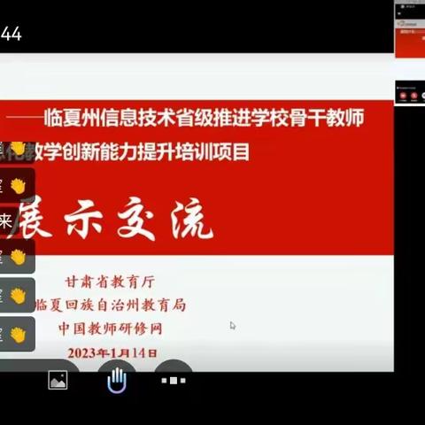 学习信息技术2.0,学员认真制作案例，专家精彩点评