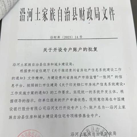 凝心聚力谋发展，旺季营销添战绩———铜仁分行成功实现住宅维修资金账户在有机构县域的全覆盖！