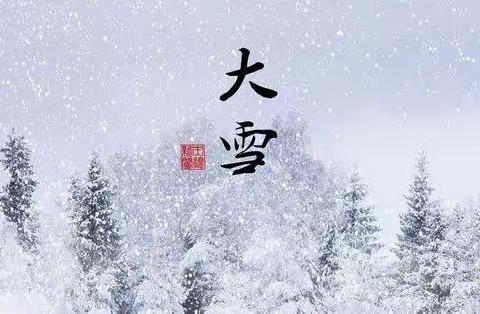 瑞雪兆丰年，赏雪展奇观