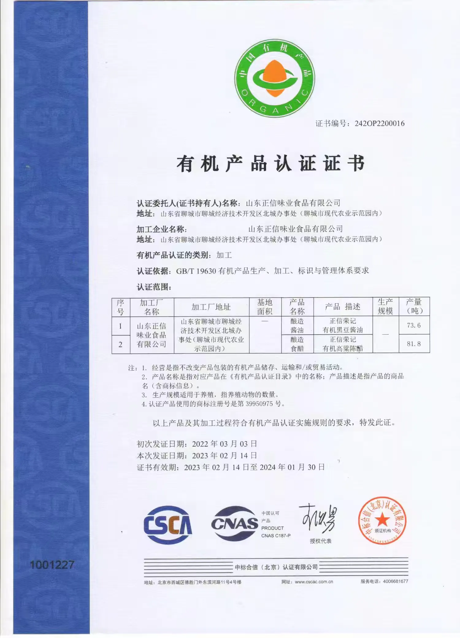 简篇-正信味业:食育公益之路,载誉前行