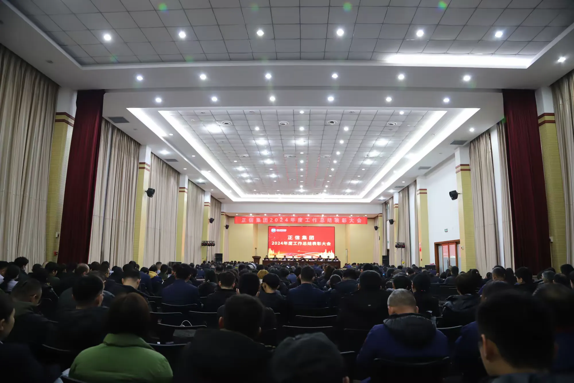 简篇-荣誉激励奋进
榜样领航前行
——正信集团召开2024年度工作总结表彰会议