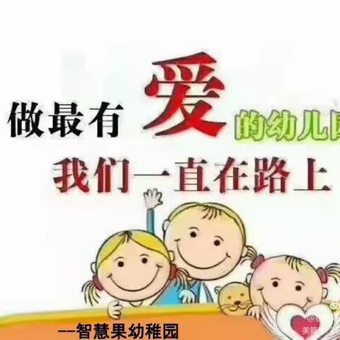 【双节相逢 与“粽”不“童”】——智慧果幼稚园六一儿童节主题活动