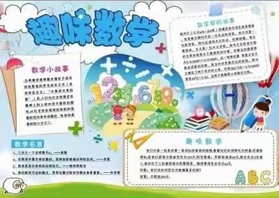 “讲数学故事   品数学魅力”   —— 内黄县向阳路小学一年级“讲数学故事”决赛