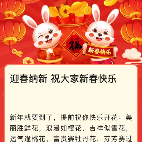 普华德勤御华幼儿园华夏一班 迎春纳新祝大家新春快乐🎉🎉🎉