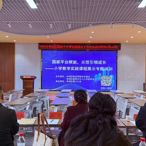 国家平台赋能，示范引领成长——小学数学实践课程展示活动纪实