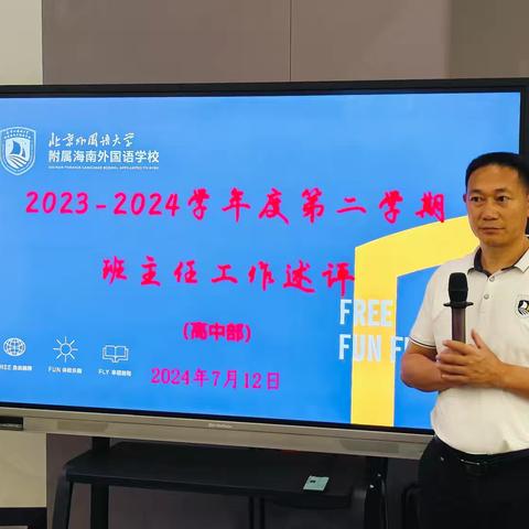 “智”理班集体，“慧”做班主任 ——2023-2024学年度第二学期高中部班主任工作述评