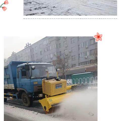 以雪为令，凤翔清雪保畅通