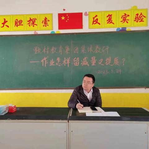 减量提质  助力”双减“——甄村教育集团作业设计活动纪实