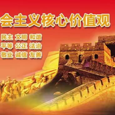 『宣讲社会主义核心价值观  争做新时代好队员』保定市第十七中学2219班第六小组宣讲团活动记录