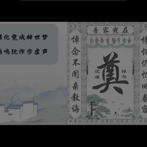 音容宛在 杖履犹存