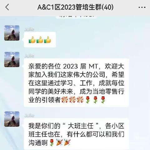 欲穷千里目，更上一层楼---A&C1 区2023届管培生保温群活动总结