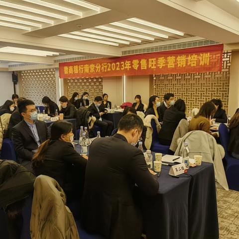 南京分行召开2023年零售旺季营销培训会