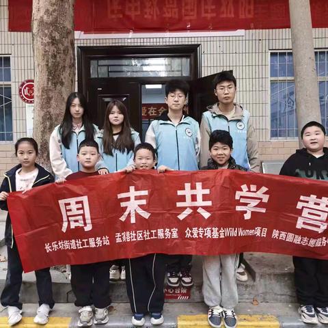 周末共学营：让知识与快乐陪伴成长