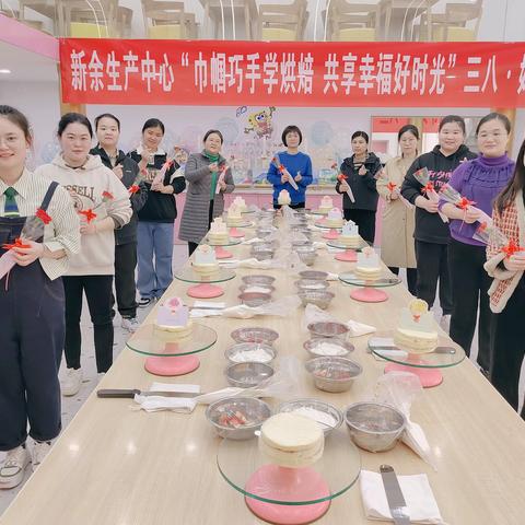 女神节丨“巾帼巧手学烘焙 共享幸福好时光”