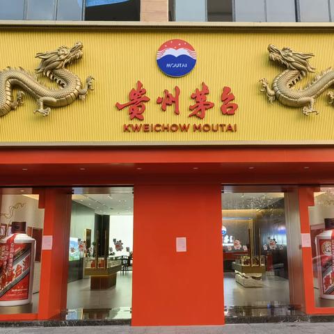 衡阳市糖酒副食品有限公司贵州茅台衡阳县专卖店开展迎新春回馈消费者活动