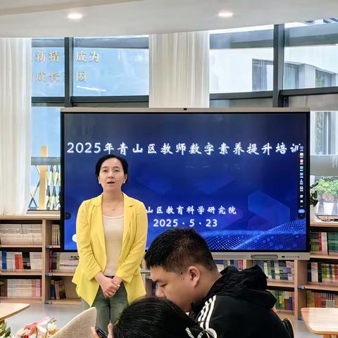 让数字技术改变我们的课程——2025年青山区教师数字素养提升系列培训(第三期)