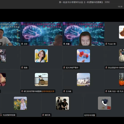 武汉市初中人工智能教师学习共同体（第一轮第九次）读书分享会简报