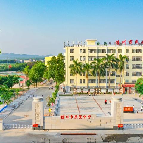 儋州市民族中学清明节假期致家长一封信