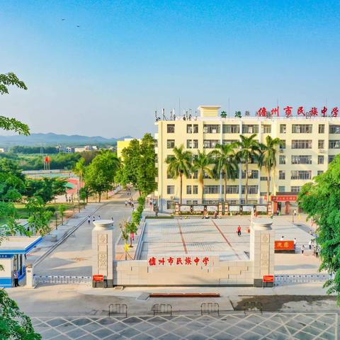儋州市民族中学“五一”假期致家长的一封信