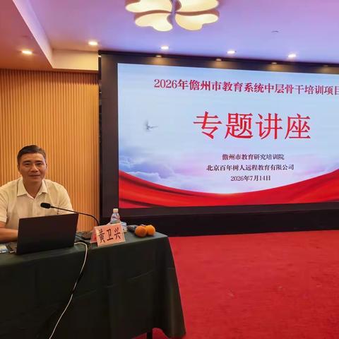 “强引领·精课程·优教研·善德育”—2026年儋州市教育系统中层骨干培训班集中培训纪实（二）