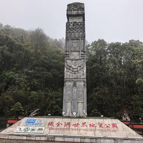 2028.20260325之一、游贵州省毕节市织金县织金洞（5A)