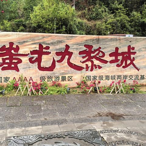 2036.20260330之一游重庆彭水蚩尤九黎城（4A)