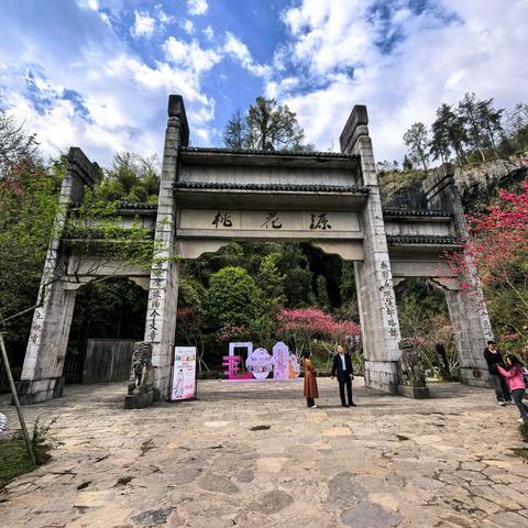 2040.20260401游重庆酉阳县桃花源（5A)