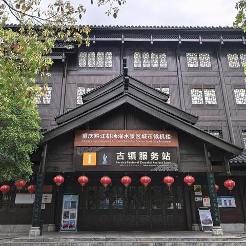 2041.20260402重庆市黔江区濯水古镇旅游区（5A)