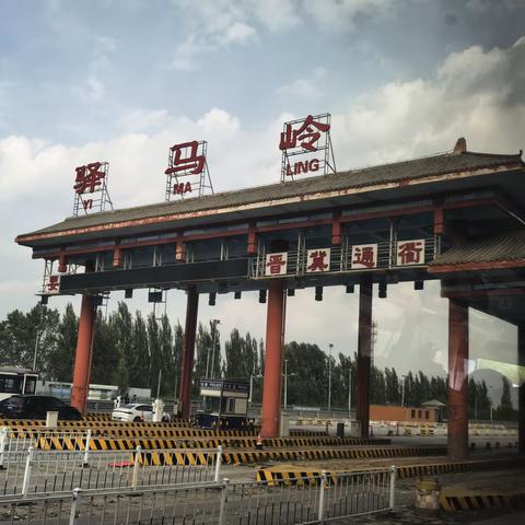 2235.20260919.陕西榆林靖边--河北保定涞源县，游涞源古城