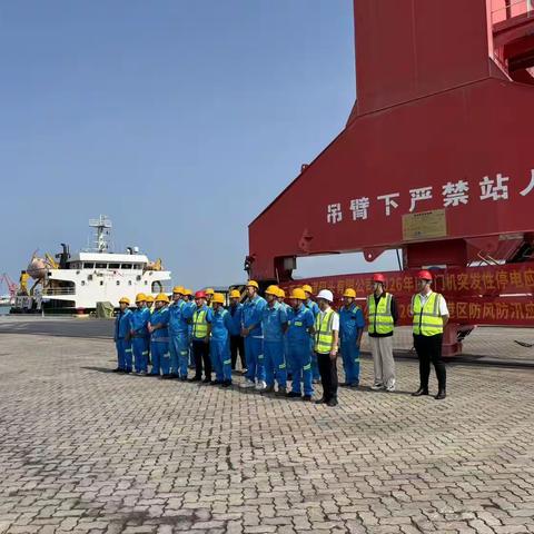 未雨绸缪，共筑安全防线——2026年三亚南山港码头有限公司门机防风防汛演练