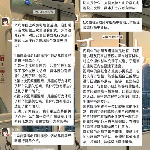 “聚焦游戏，以教促研”人和街道中心幼儿园自主游戏项目组4月7日线上研培活动