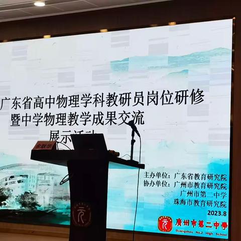 专家引领促成长   “研”途同行待花开——2023年广东省高中物理教研员培训（第一天）