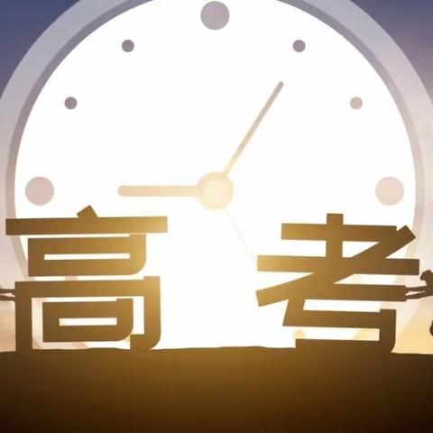 薪火庚续经验传，意气相接谱新篇——乐东中学新老高三备考经验交流会