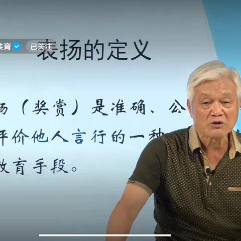 表扬和奖赏在培养学生健全人格中的作用——雅臣小学校四年四班收看哈尔滨市家校协同育人培训