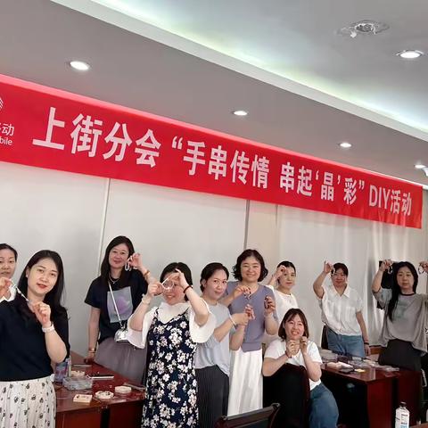 【郑州移动上街分公司】开展 “手串传情 串起‘晶’彩”端午手工活动