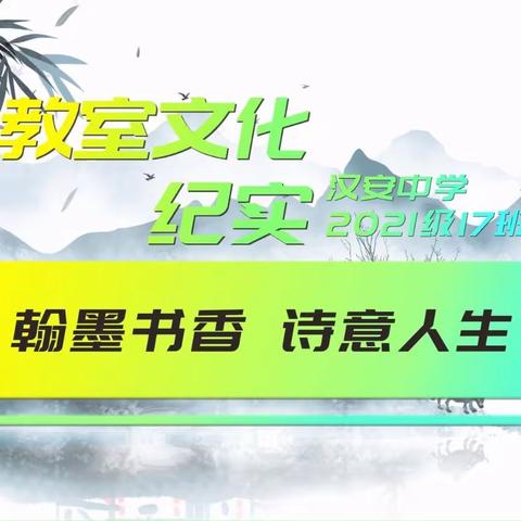 汉安中学“五育并举”之德育纪实2“最美教室”