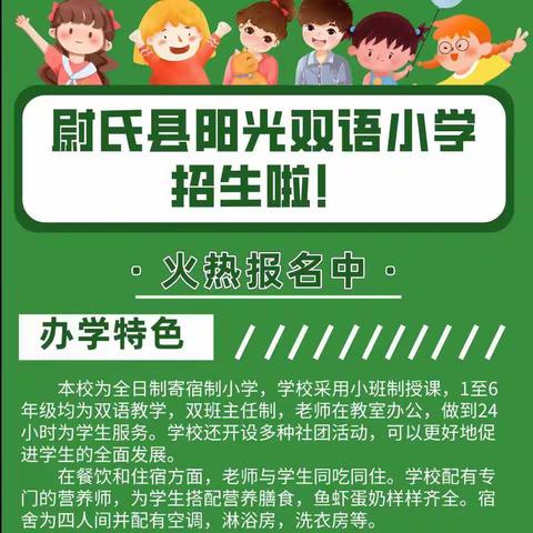 尉氏县阳光双语小学寒假招生开始啦！