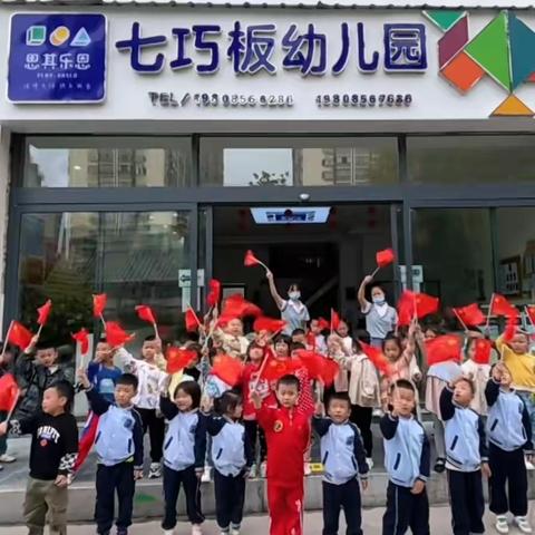 《七巧板幼儿园》&《乐恩托育》2023年春季学期招生简章