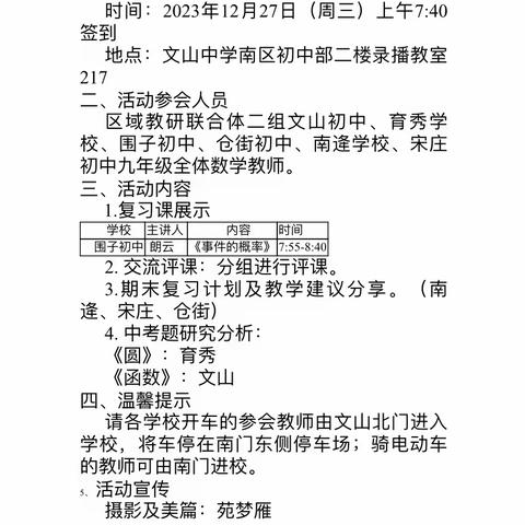 教学相长，教研同行——昌邑市初中数学九年级联合体二组第一次区域教研活动