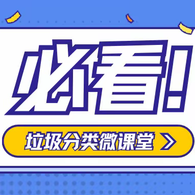 分类微课堂③ | 建议收藏，快来领取这份宠物垃圾分类指南