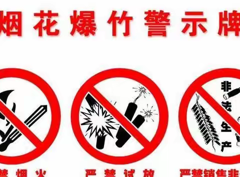 燃放烟花爆竹，勿忘消防安全 ——深圳市富源学校高中部给您拜年啦!