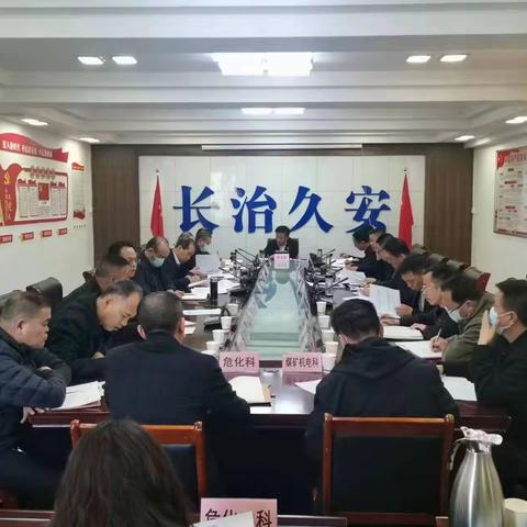 市安委办召开会议安排部署全市“两会”期间安全生产工作