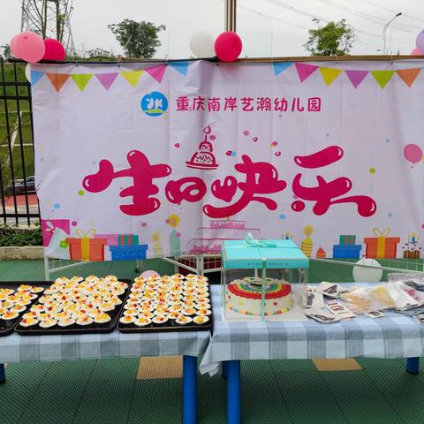 “遇见最美好的成长”——艺瀚幼儿园集体生日会