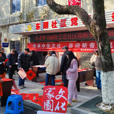 “墨香四溢迎新春，春联福字送祝福”--天马街道东明社区的传统文化盛宴
