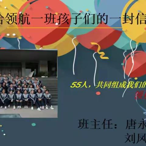 信笺寄语  祝顺岁祺//隆化天卉中学九年一班致全体学生的一封信