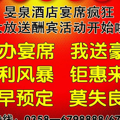 旻泉酒店宴席大放送酬宾活动火热进行中！