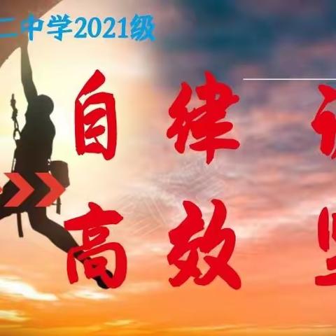 沂南二中2021级高二记忆