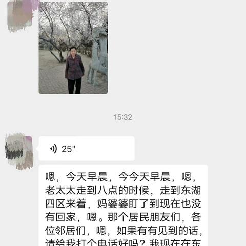 让胡路区乘风街道网格员赵连坤:【5个小时！社区助力找回走失老人】