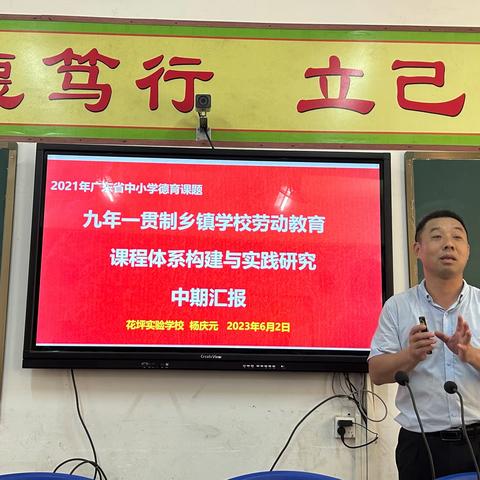 贯彻落实劳动教育新理念践行育人新使命   深化创新课堂教学模式变革促教育新发展